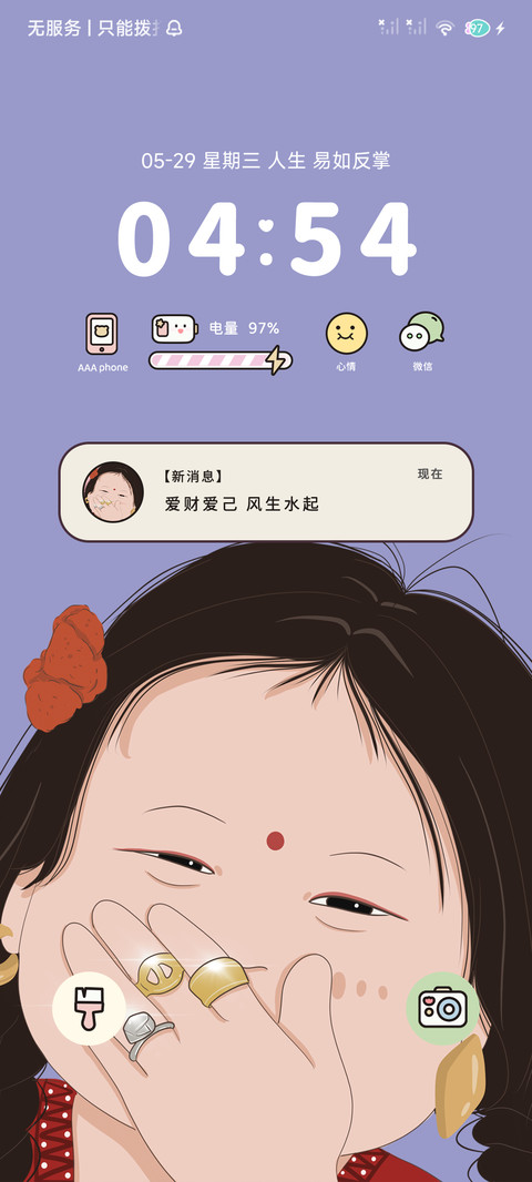 人生易如反掌 screenshot