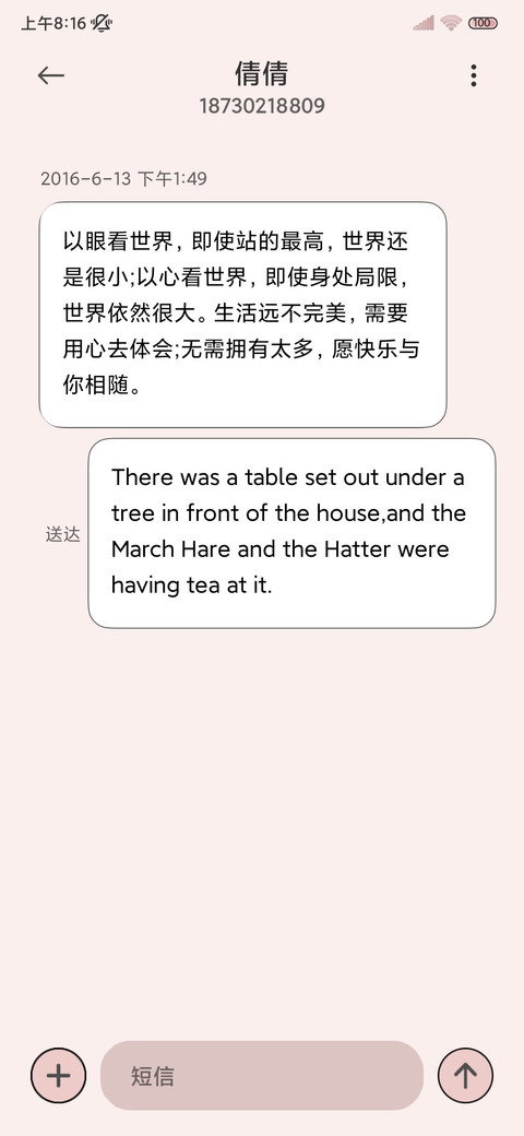 樱花粉 护眼拟态 screenshot