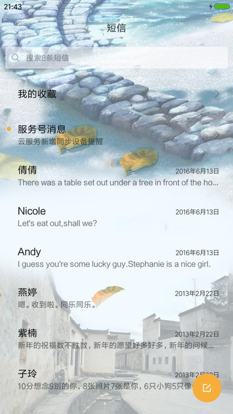 花自飘零水自流 screenshot