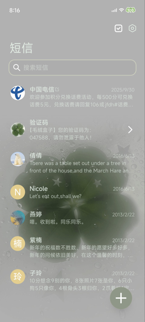 恋与四叶草 screenshot