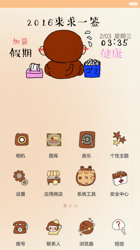 【好评返现】2016年来求一签（iOS解锁，音乐界面，自由桌面） screenshot