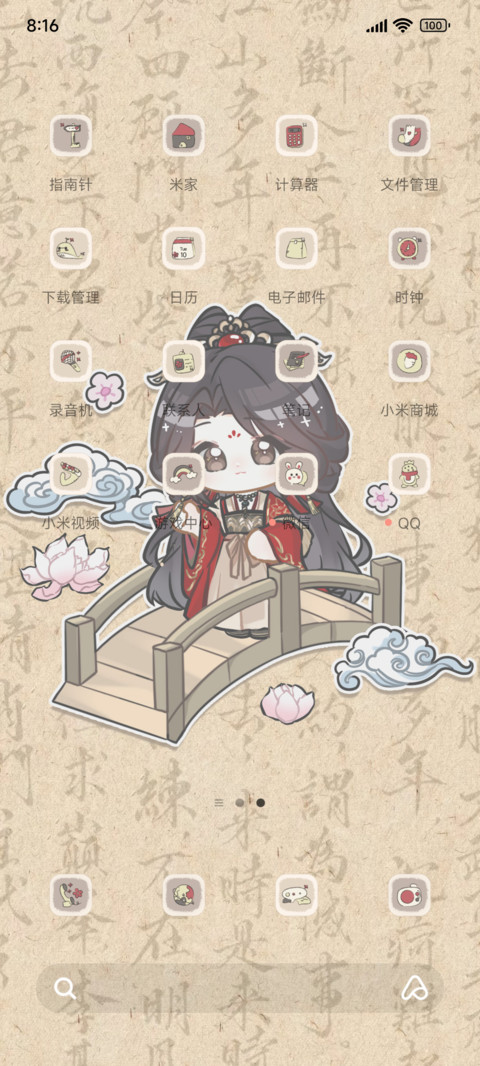 人间如愿古风少女 screenshot