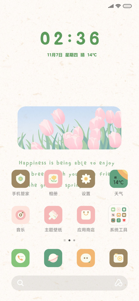惬意的时光 screenshot
