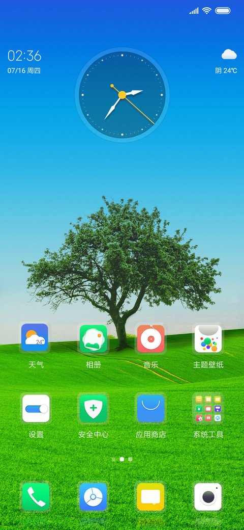 大树好乘凉 screenshot
