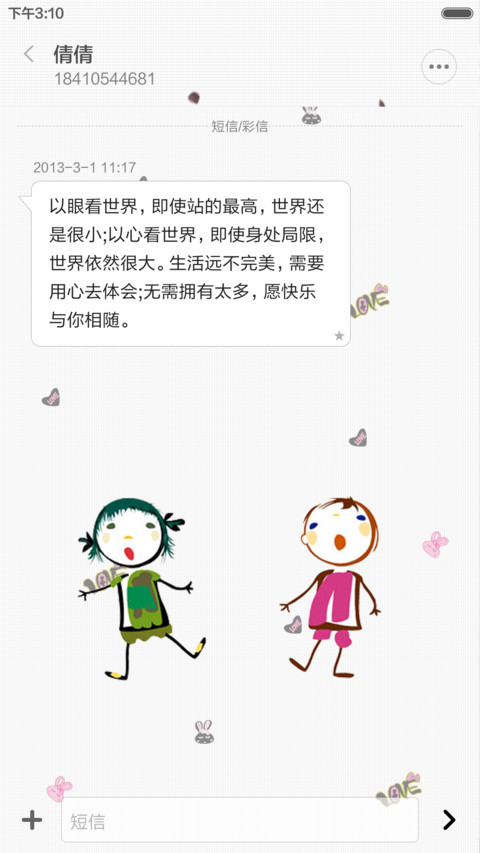 sweet heart（多功能锁屏+好评返现） screenshot