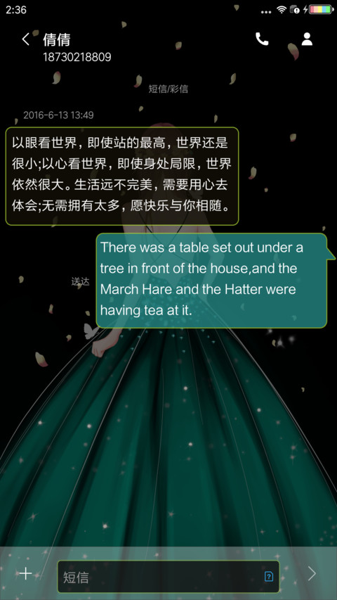 麦拉风 绿萝影 screenshot