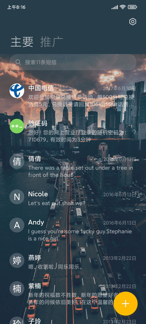 喧嚣城市 screenshot