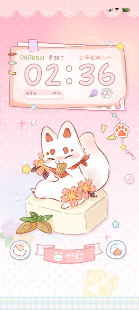 有兽焉 花花甜心 screenshot