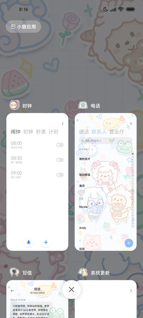 可爱动态羊村好伙伴 screenshot