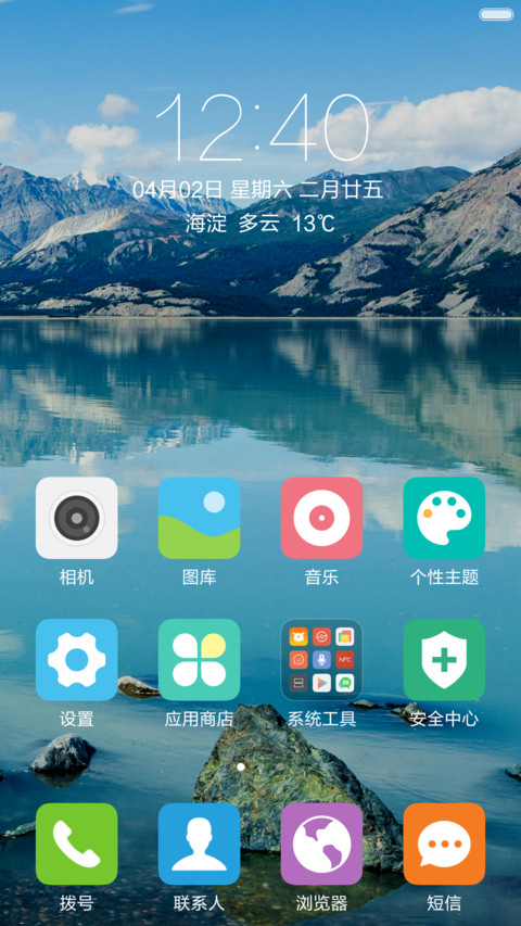 露出水面的石头 山水倒影 右滑解锁 screenshot