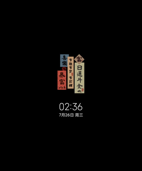 光影国风有钱有势 screenshot