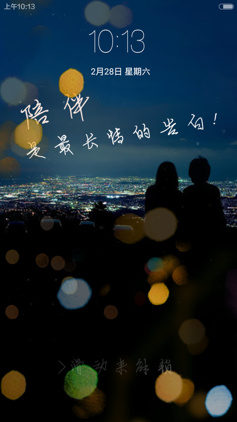 双动态锁屏 三生烟火男版 好评返现+密码自定义文字 screenshot