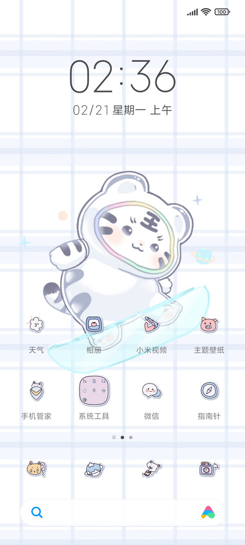 虎萌萌出没 screenshot