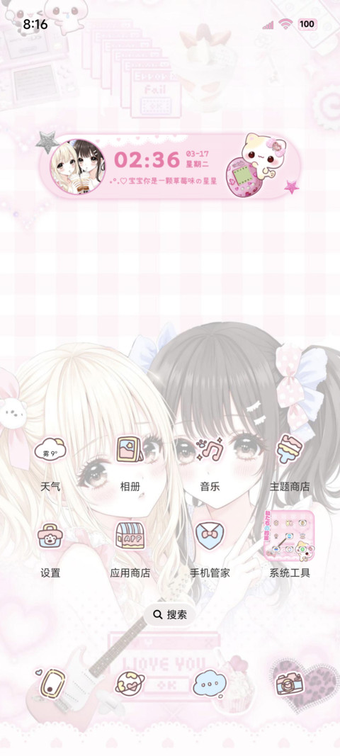 古早少女漫双生天使 screenshot
