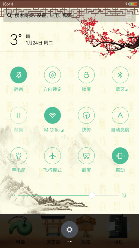 小小之中国风 screenshot