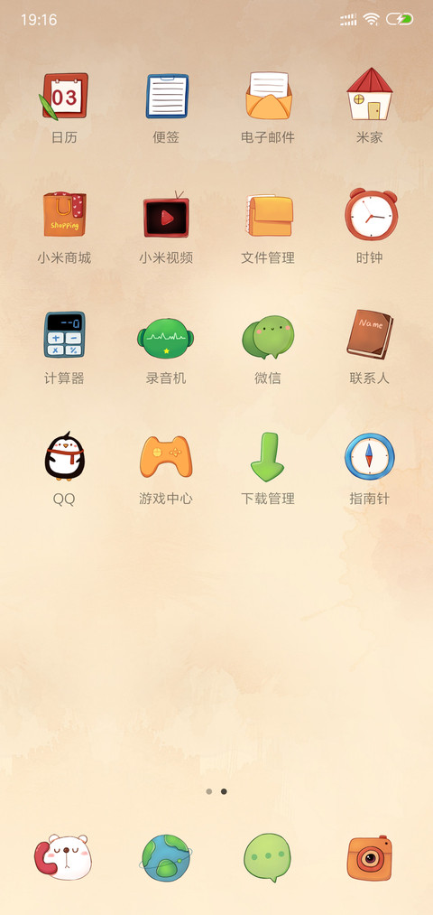你的拥抱 screenshot