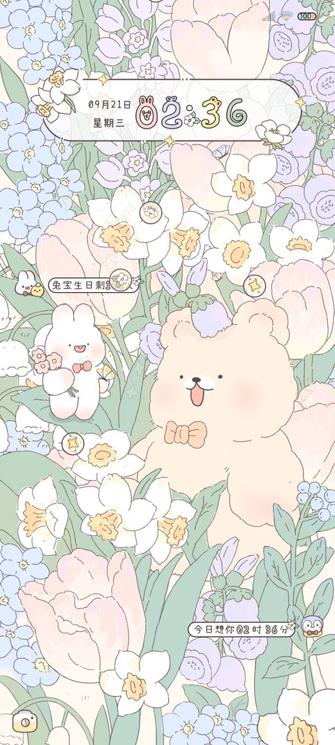 花与绵绵兔多模式 screenshot