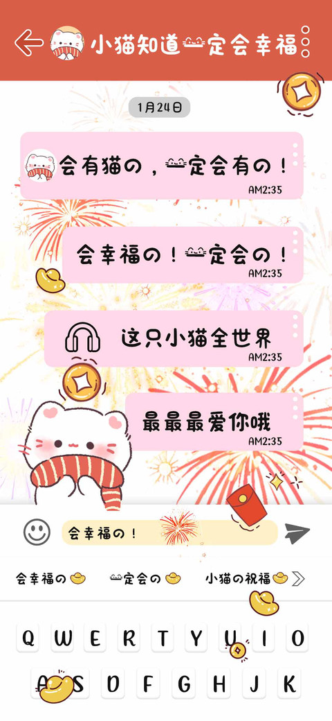小猫知道一定会幸福 screenshot