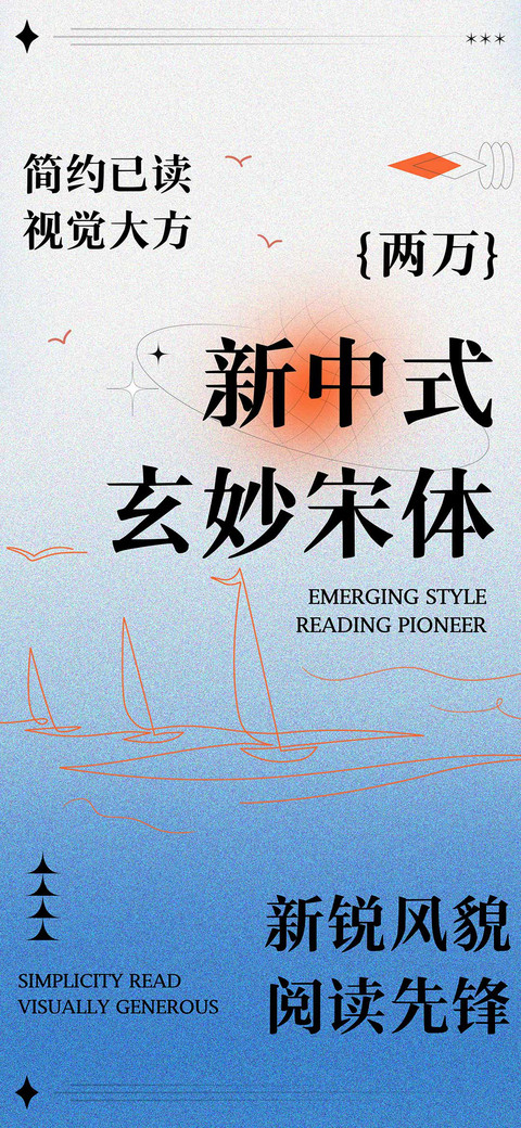 新中式玄妙宋体 screenshot