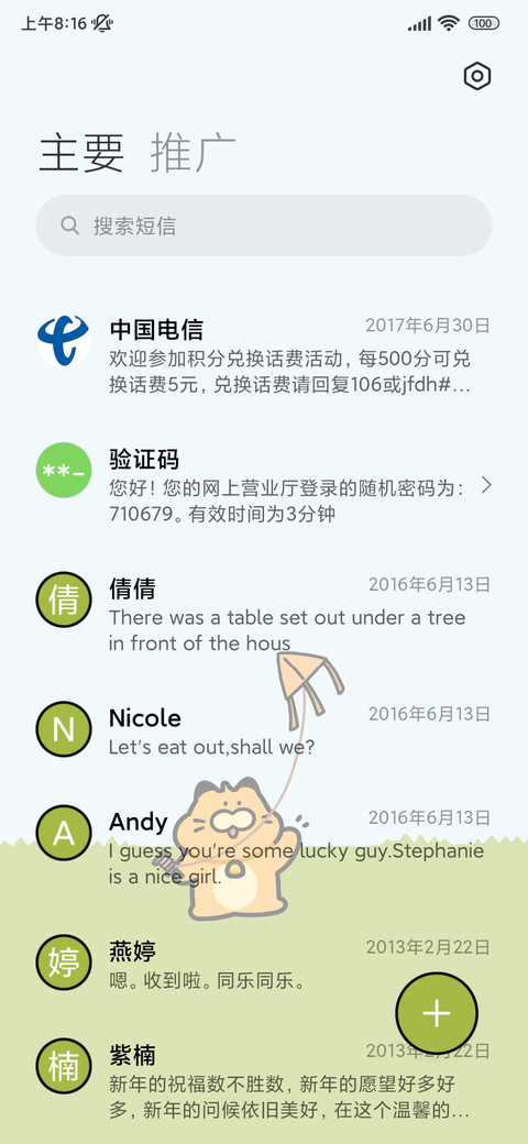 粗描边 起风了 screenshot