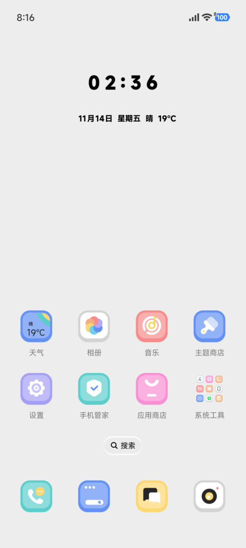 昼夜切换 视力图 screenshot