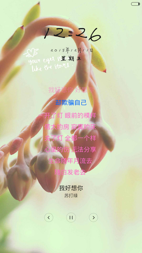 清新嫩芽 screenshot