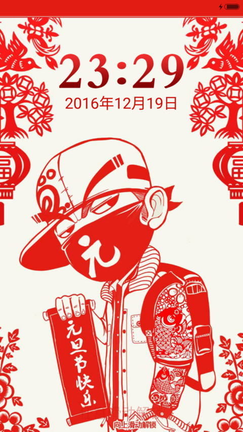 节日快乐 screenshot