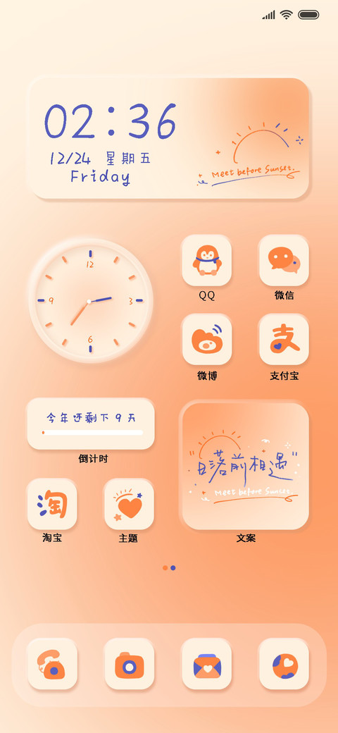 日落前相遇 screenshot