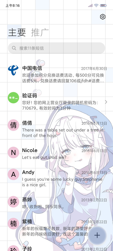 鲨了你哦 漫画少女 screenshot