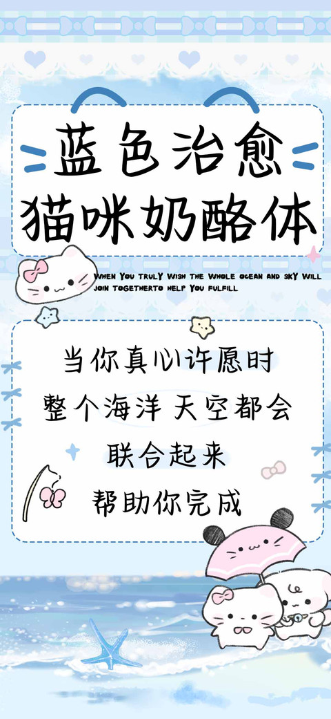 蓝色治愈猫咪奶酪体 screenshot