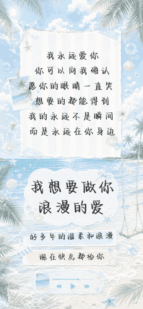 我想要做你浪漫的爱 screenshot