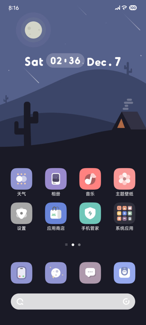 白榆 screenshot