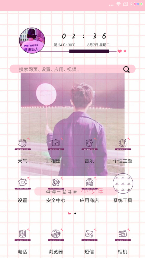 做你的小少年 screenshot