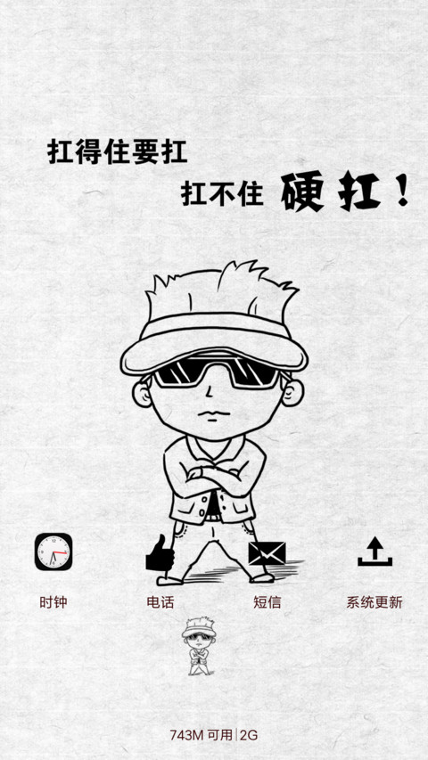 男人一定要硬 screenshot