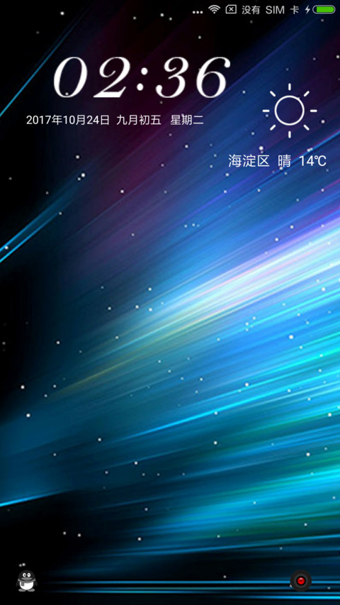 梦幻星空 screenshot