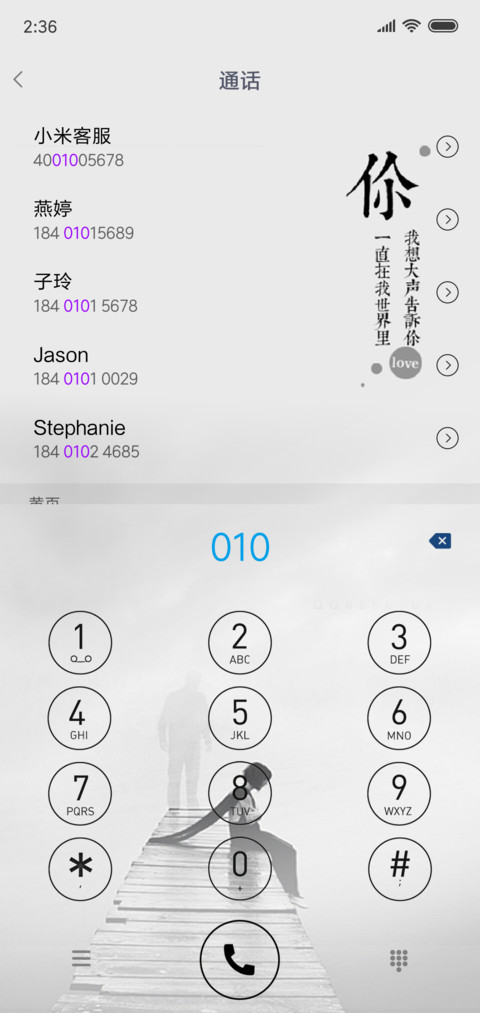 你一直在我心里 screenshot