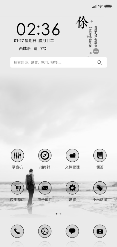 你一直在我心里 screenshot