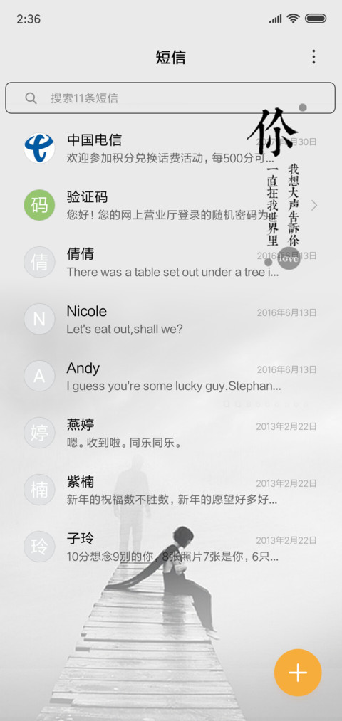 你一直在我心里 screenshot