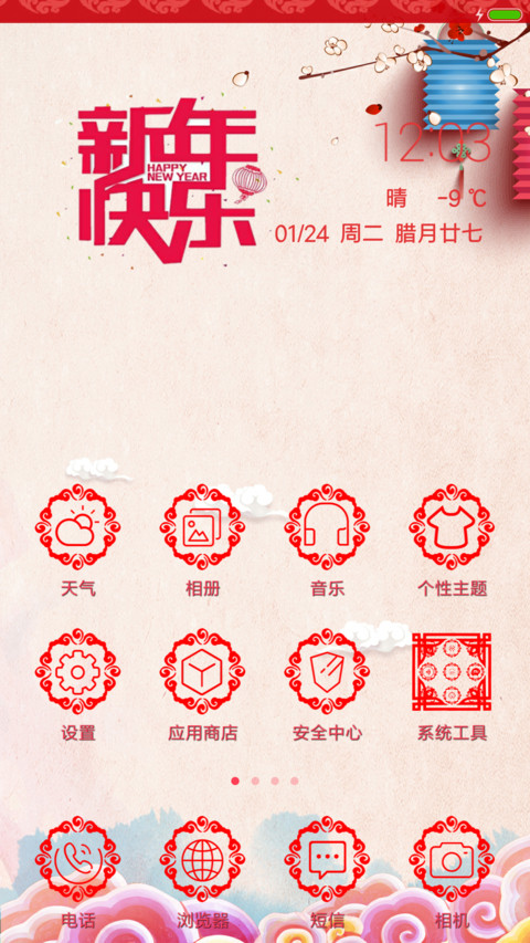 2017新年吉祥 screenshot