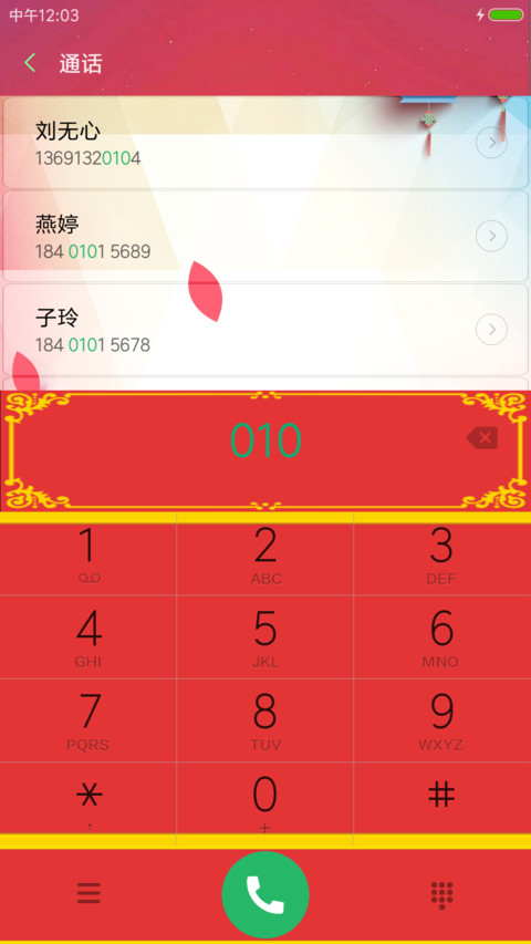 2017新年吉祥 screenshot