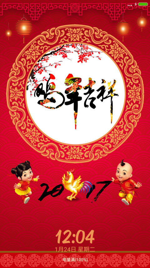 2017新年吉祥 screenshot