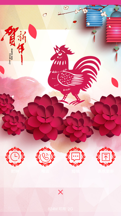 2017新年吉祥 screenshot