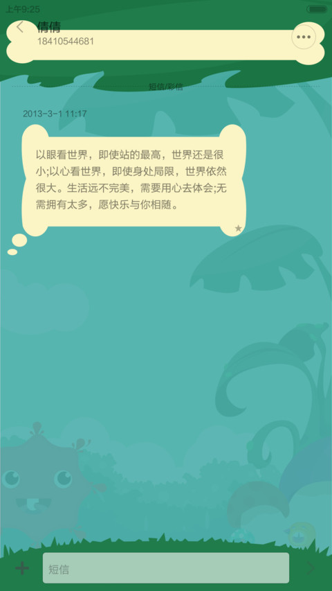 疯狂的小怪兽 screenshot