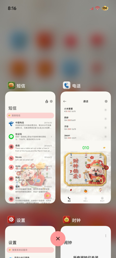 五路财神 马上发财 screenshot