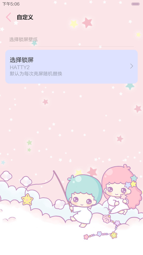 【半价推送】HATTY变身小双星（三锁屏，音乐界面，自由桌面） screenshot