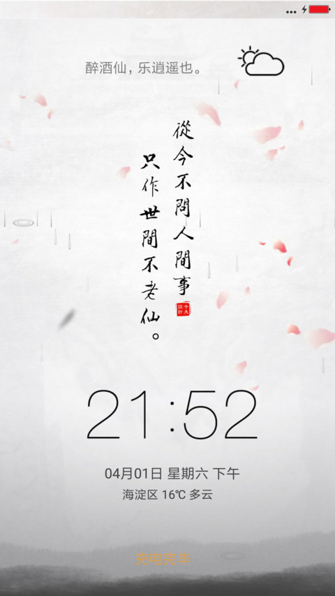 酒仙逍遥 screenshot
