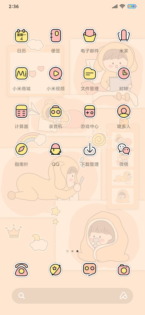 手机控的日常 screenshot
