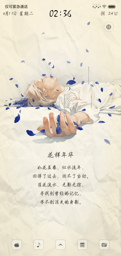 花样年华 screenshot