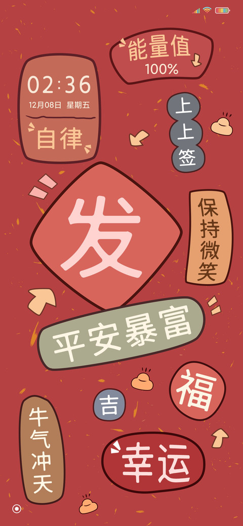 平安暴富 screenshot