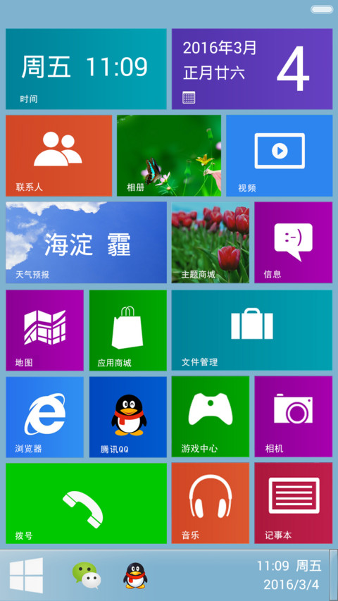 永久免费）（专供5）WIN10开始菜单版+自由桌面 screenshot